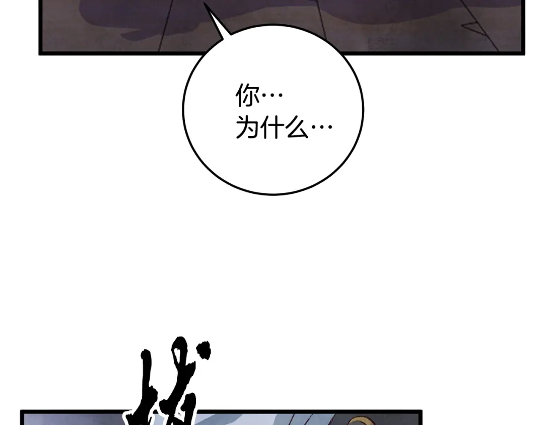 醉蝶冷月 第74话 又一被害 第18页