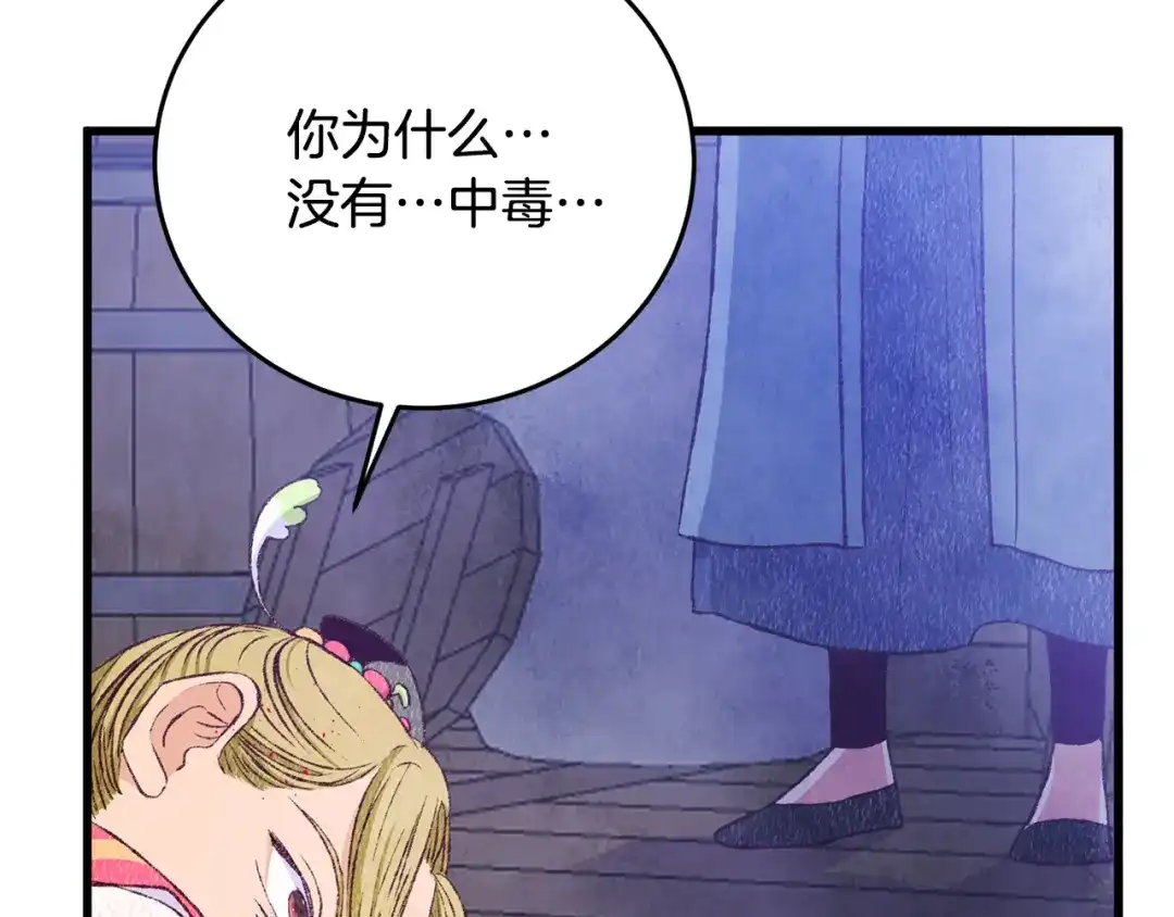 醉蝶冷月 第74话 又一被害 第21页