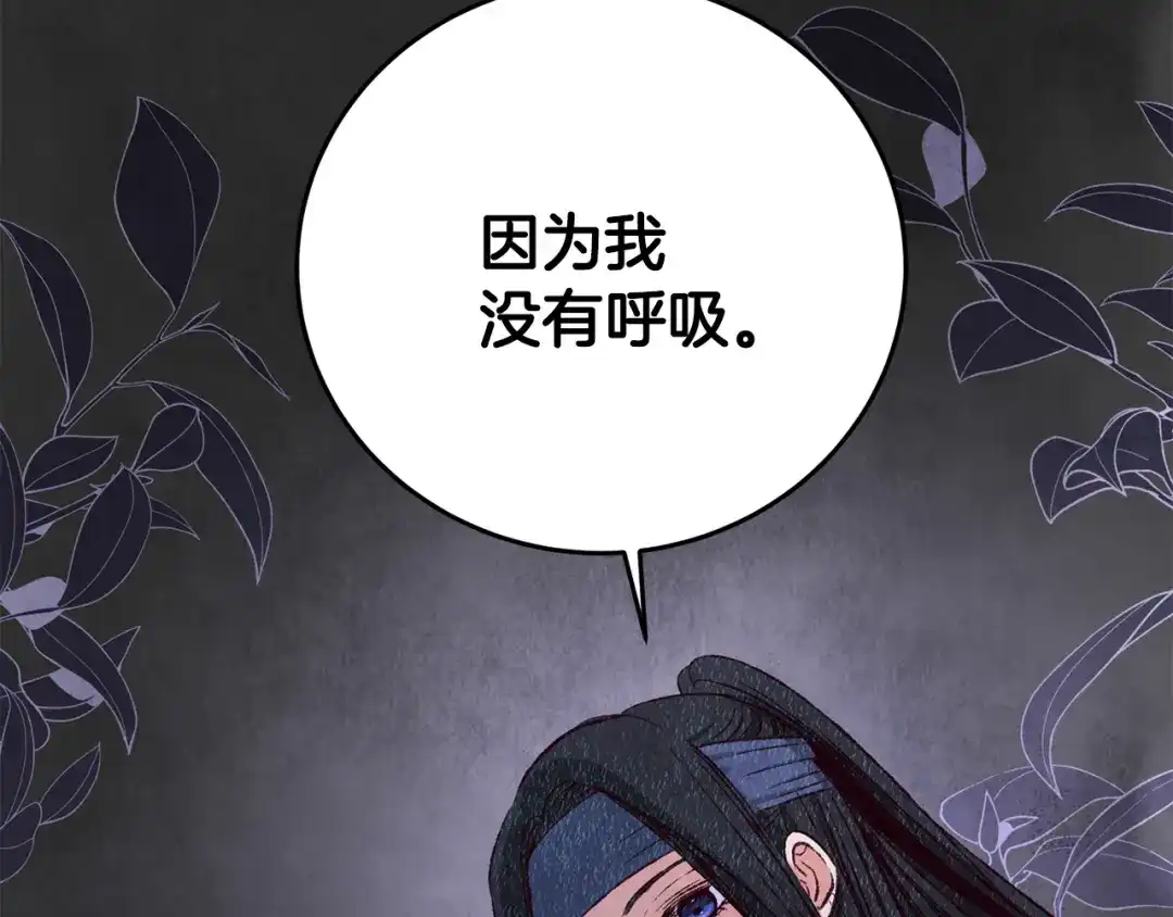 醉蝶冷月 第74话 又一被害 第23页