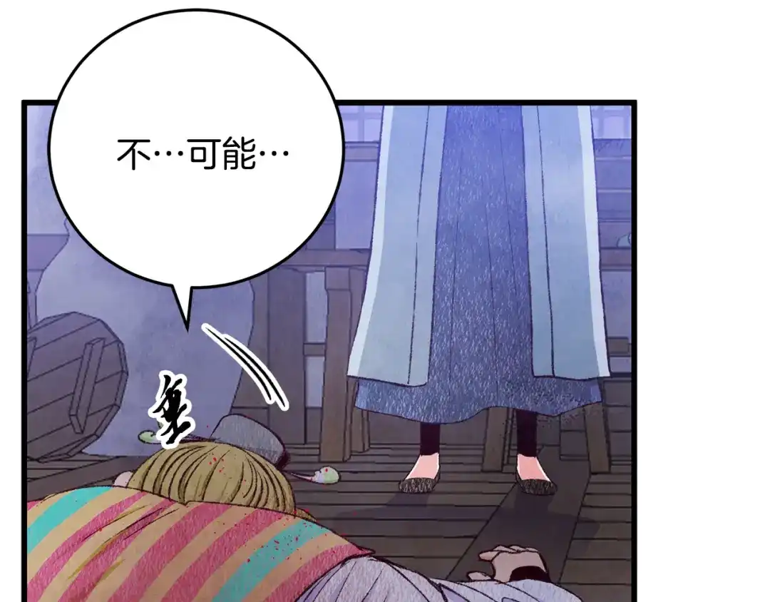 醉蝶冷月 第74话 又一被害 第27页