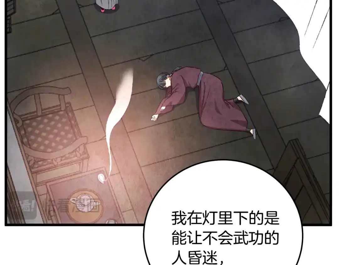 醉蝶冷月 第74话 又一被害 第3页