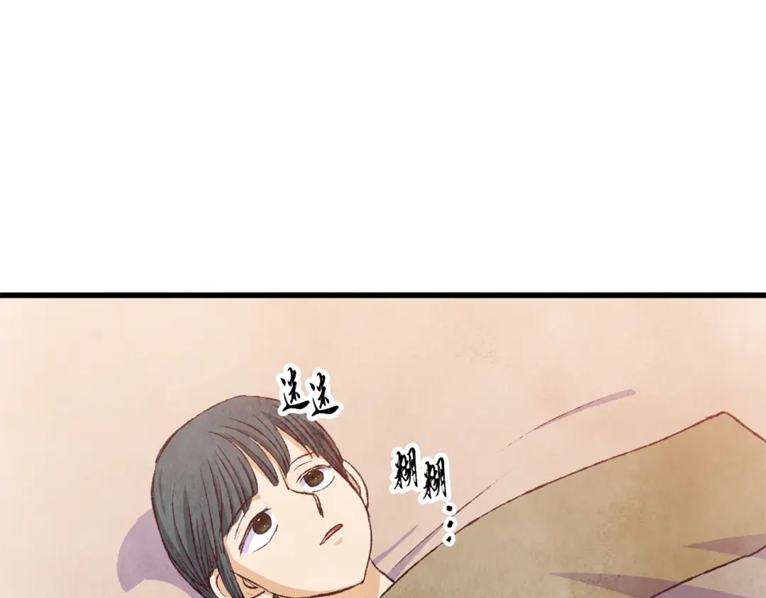 醉蝶冷月 第74话 又一被害 第33页