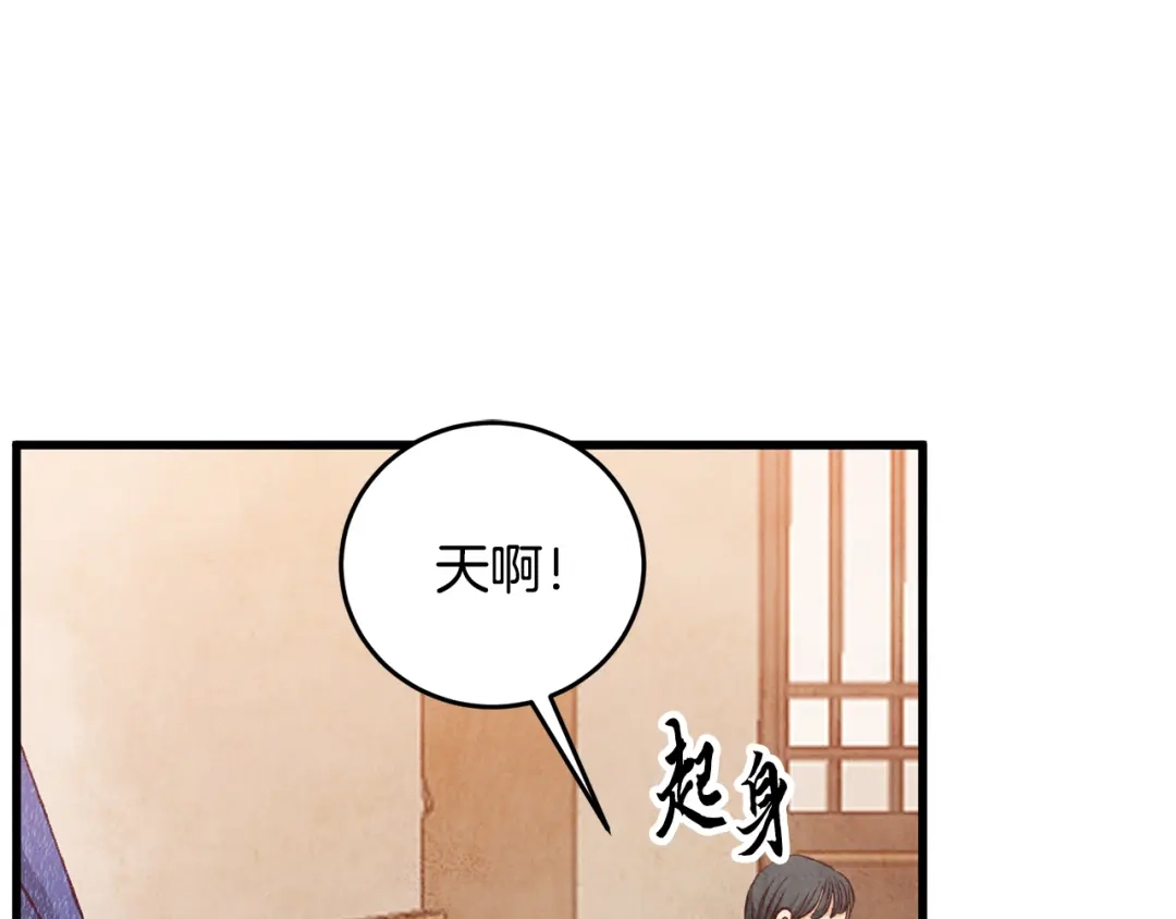 醉蝶冷月 第74话 又一被害 第35页