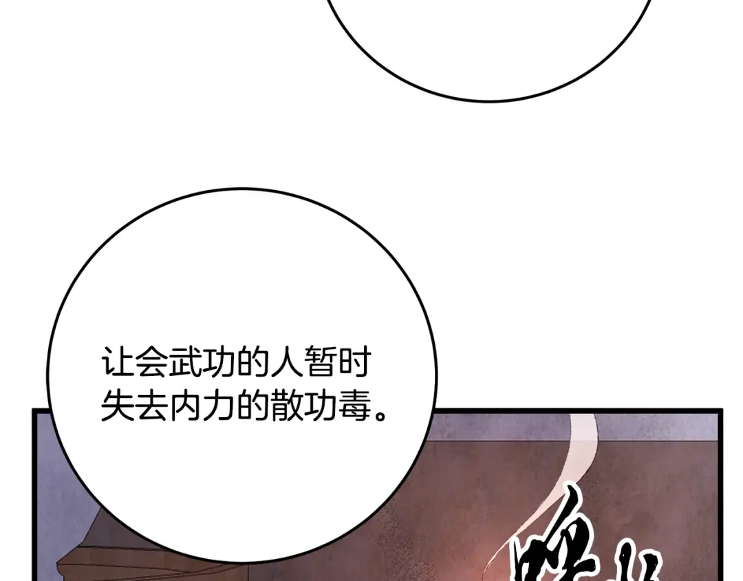 醉蝶冷月 第74话 又一被害 第4页