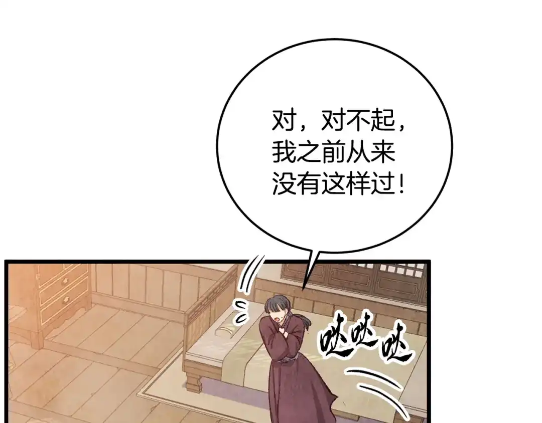 醉蝶冷月 第74话 又一被害 第40页