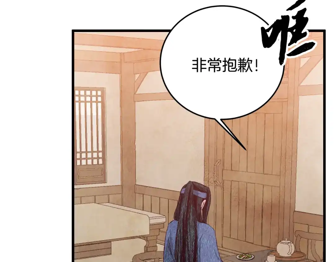 醉蝶冷月 第74话 又一被害 第42页