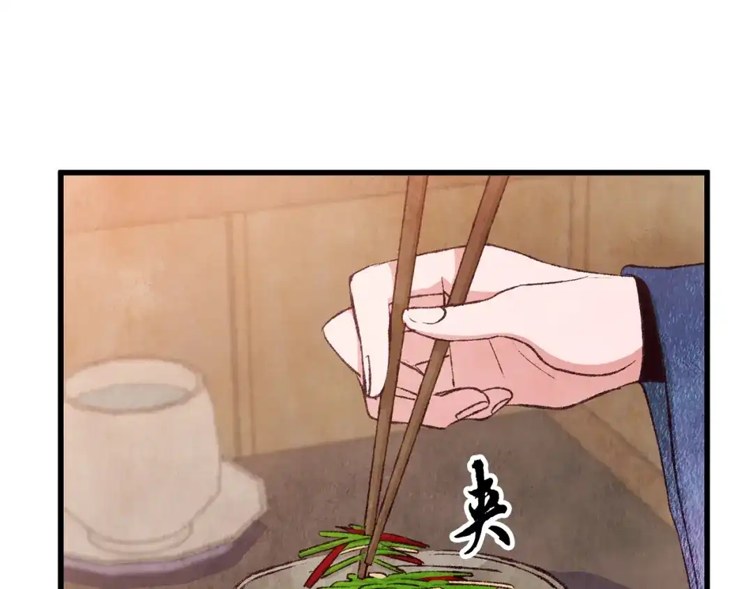 醉蝶冷月 第74话 又一被害 第44页