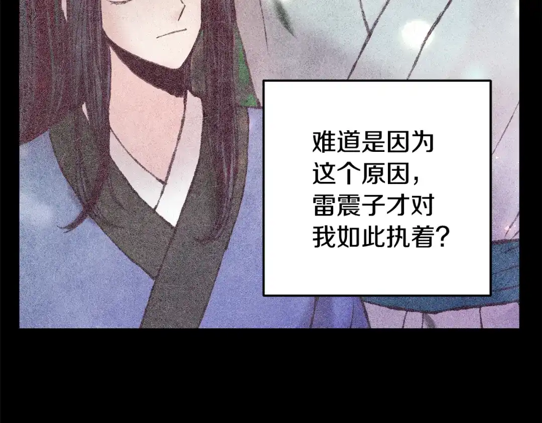 醉蝶冷月 第74话 又一被害 第53页