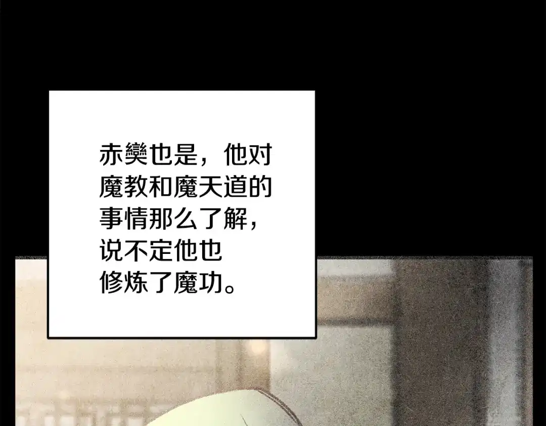 醉蝶冷月 第74话 又一被害 第54页
