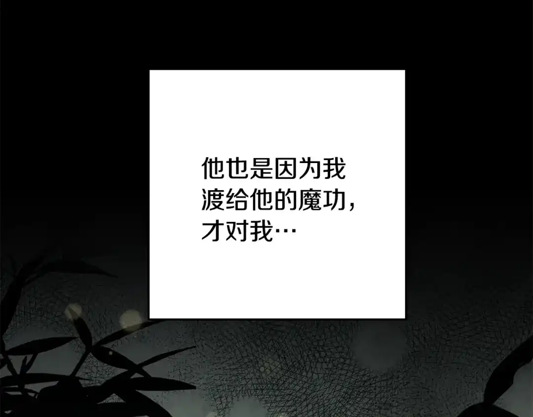 醉蝶冷月 第74话 又一被害 第64页