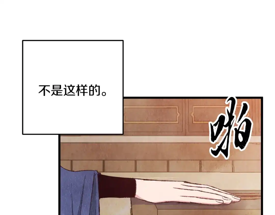 醉蝶冷月 第74话 又一被害 第70页