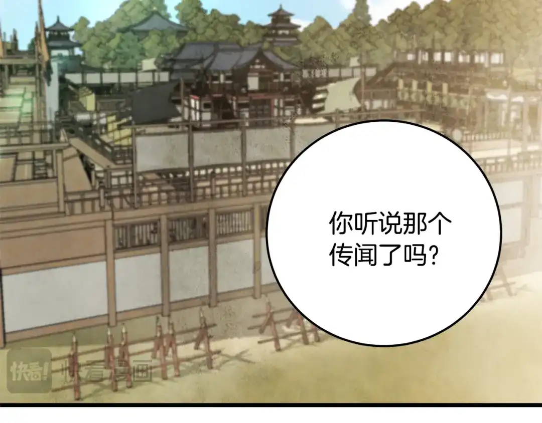 醉蝶冷月 第74话 又一被害 第81页