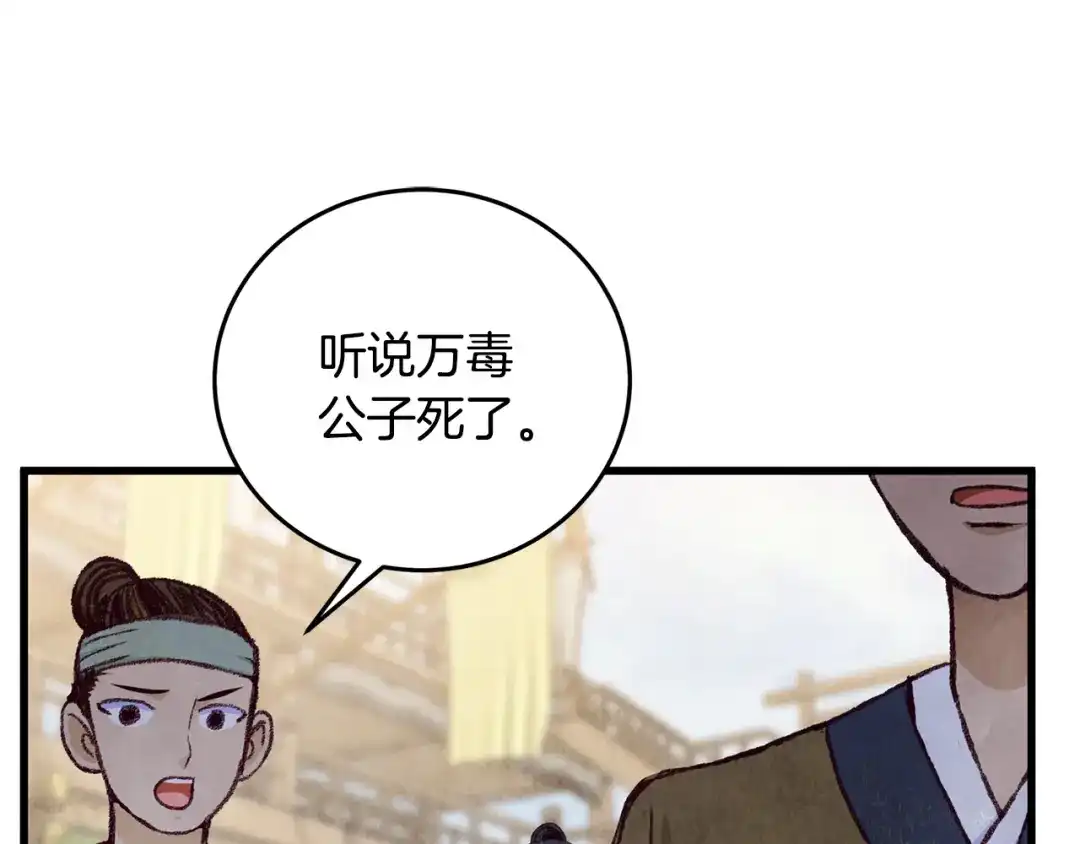 醉蝶冷月 第74话 又一被害 第83页