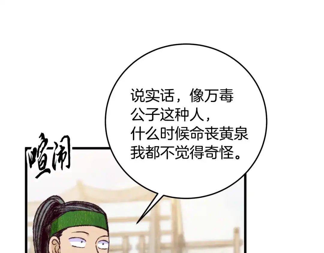 醉蝶冷月 第74话 又一被害 第85页