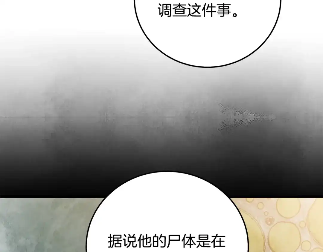醉蝶冷月 第74话 又一被害 第87页