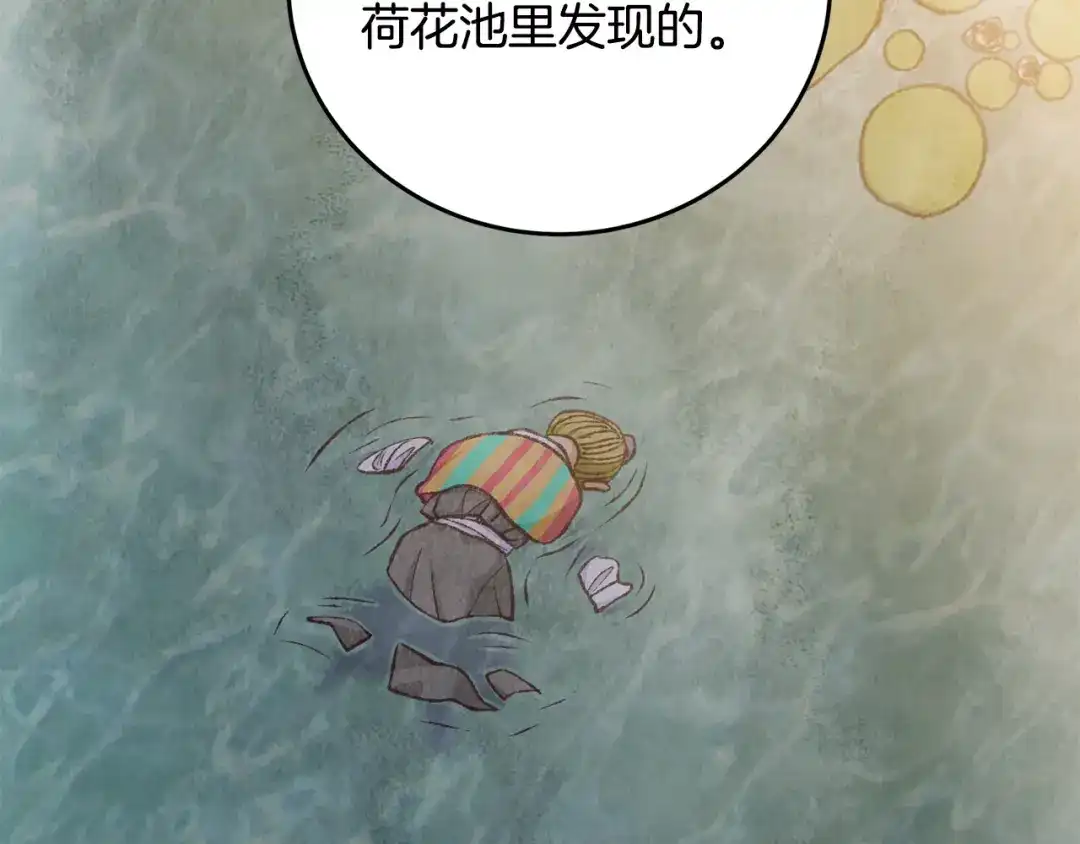 醉蝶冷月 第74话 又一被害 第88页
