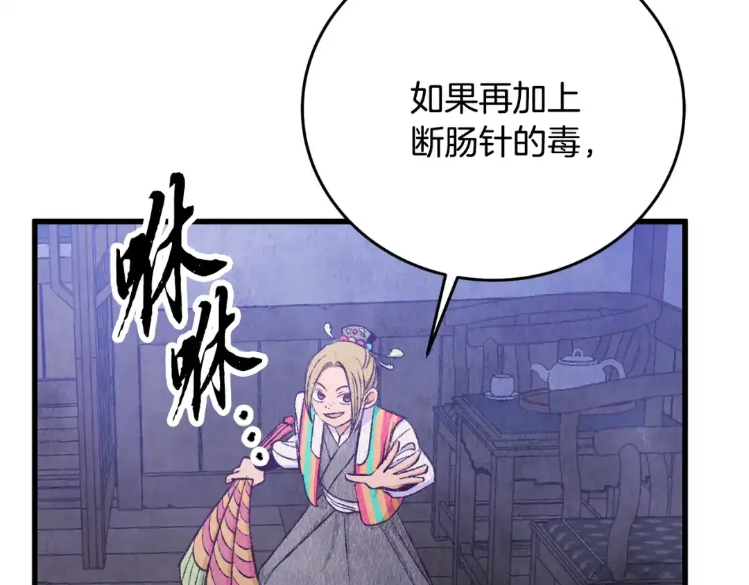 醉蝶冷月 第74话 又一被害 第9页