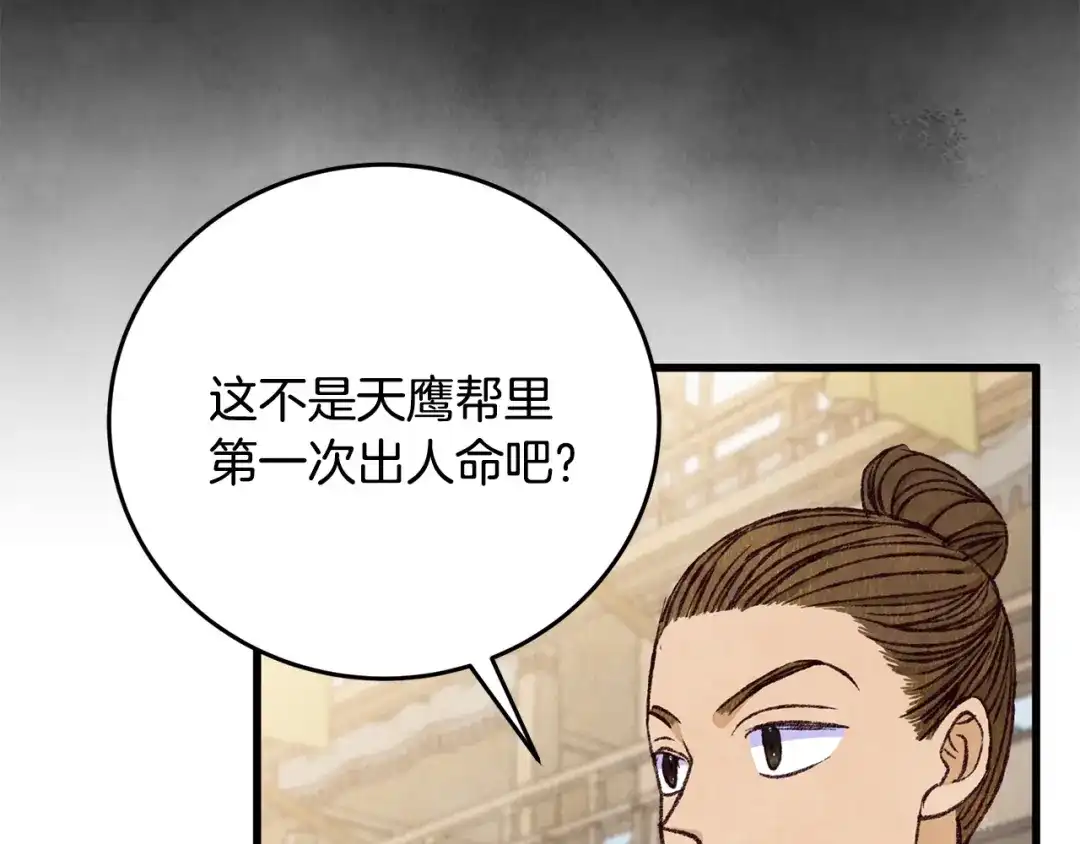 醉蝶冷月 第74话 又一被害 第90页