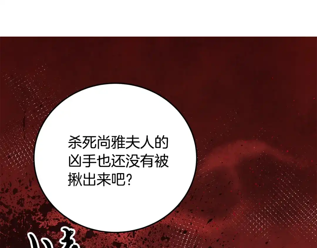 醉蝶冷月 第74话 又一被害 第92页
