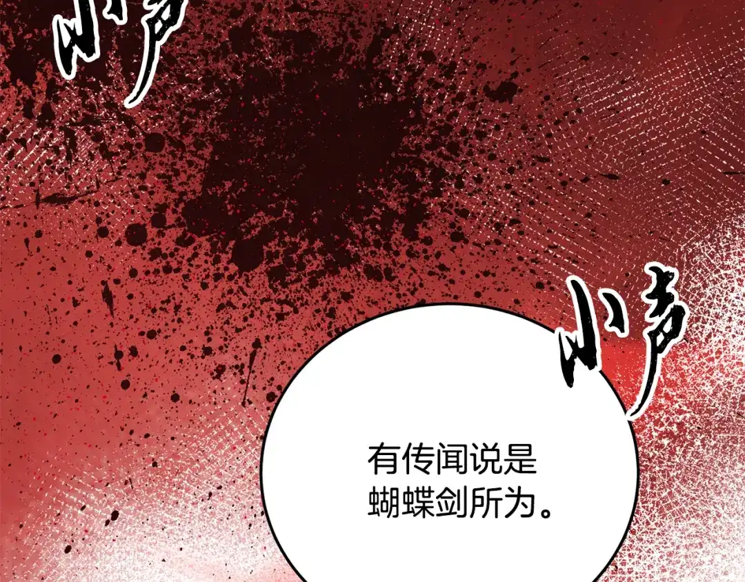 醉蝶冷月 第74话 又一被害 第93页