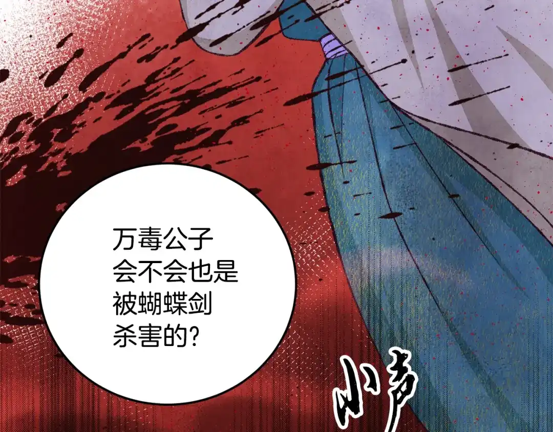 醉蝶冷月 第74话 又一被害 第95页