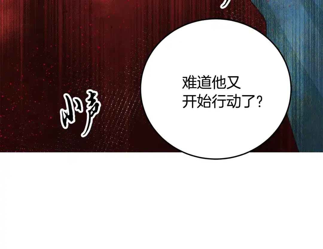 醉蝶冷月 第74话 又一被害 第96页