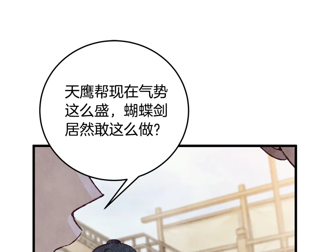 醉蝶冷月 第74话 又一被害 第97页