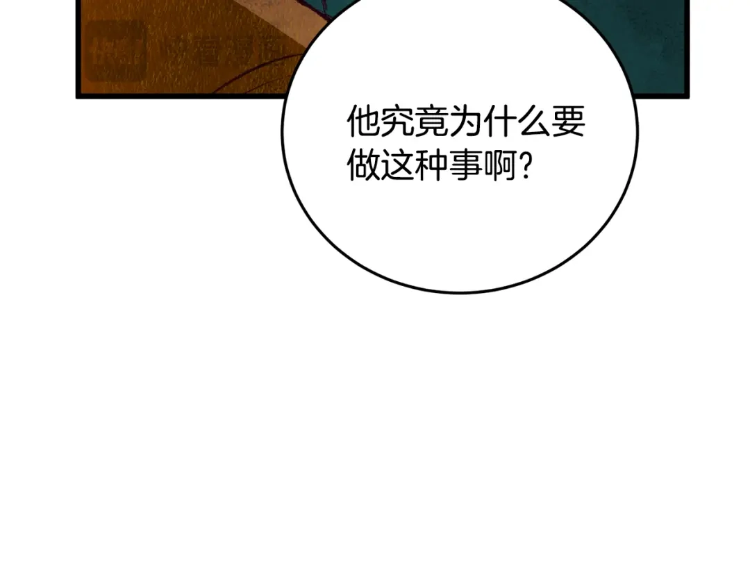 醉蝶冷月 第74话 又一被害 第99页