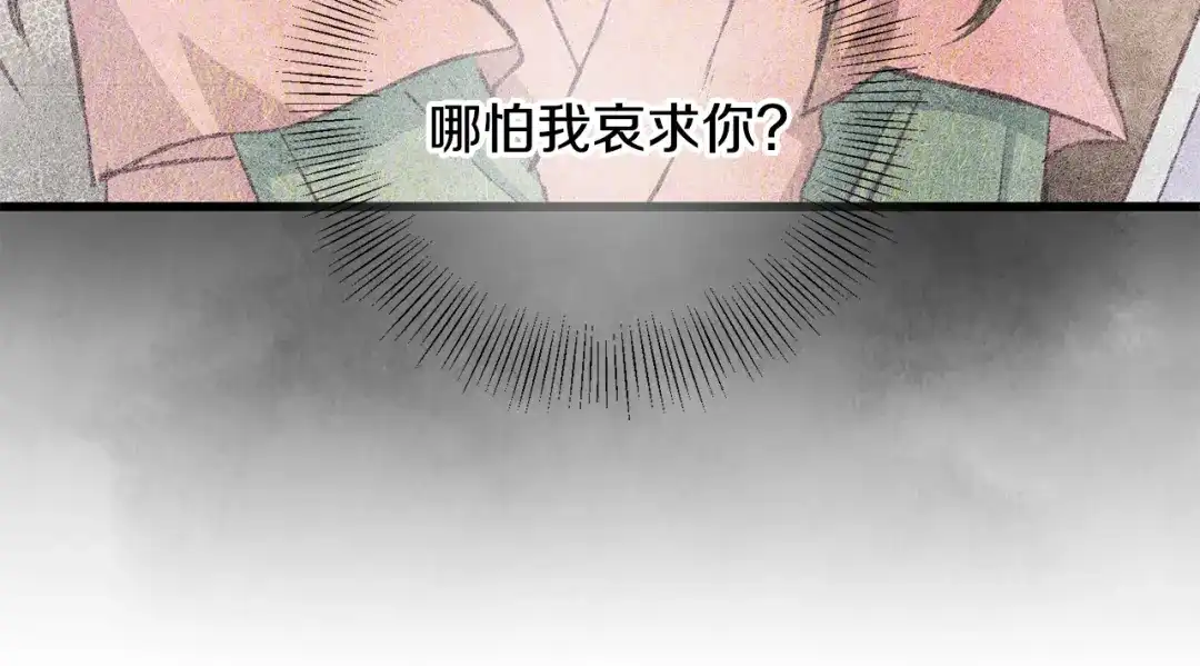 醉蝶冷月 第75话 争锋相对 第111页