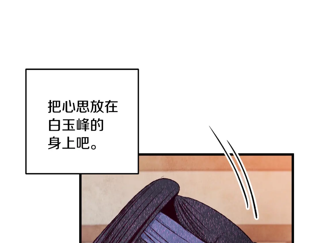 醉蝶冷月 第75话 争锋相对 第112页