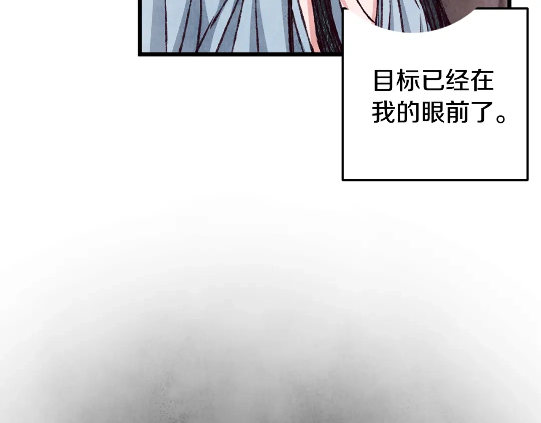 醉蝶冷月 第75话 争锋相对 第114页