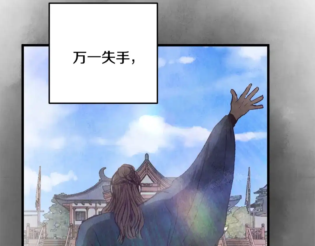 醉蝶冷月 第75话 争锋相对 第115页