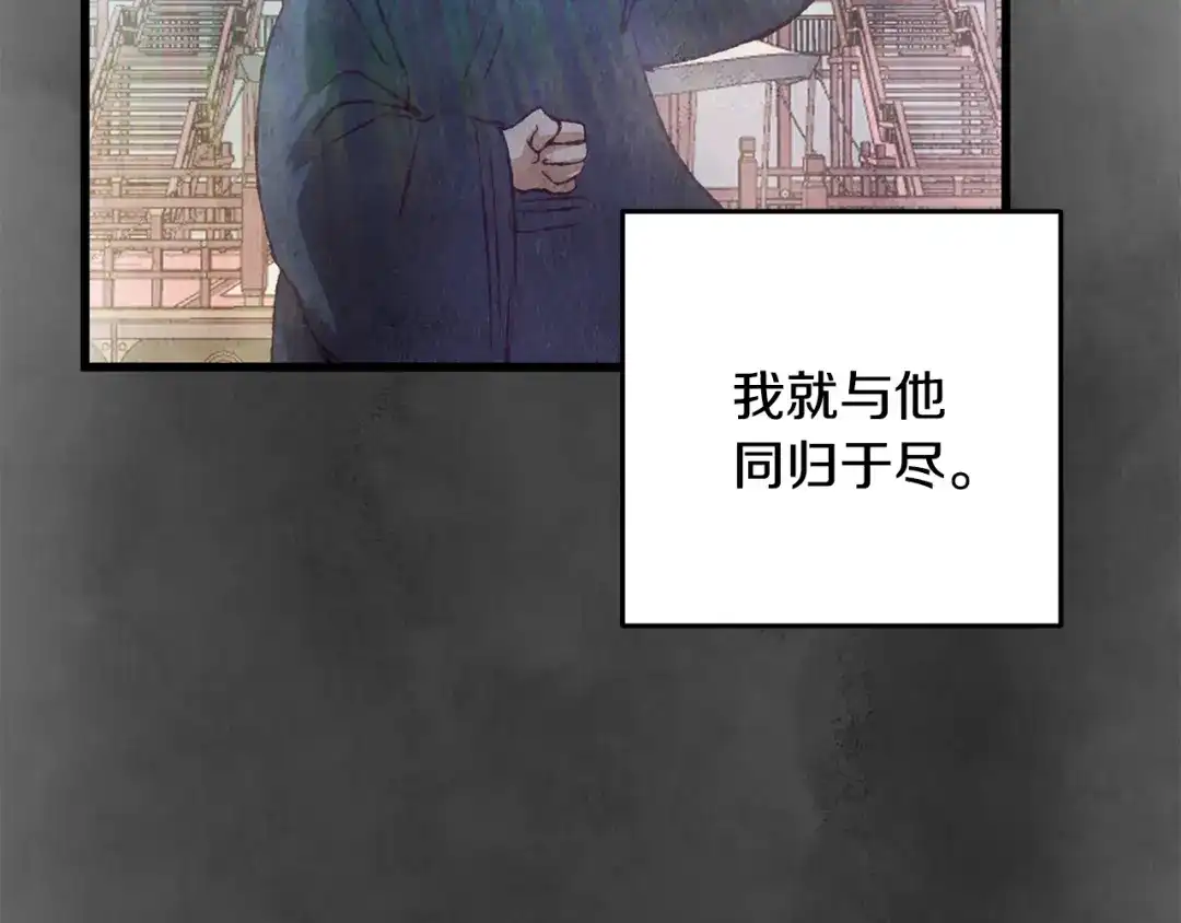 醉蝶冷月 第75话 争锋相对 第116页