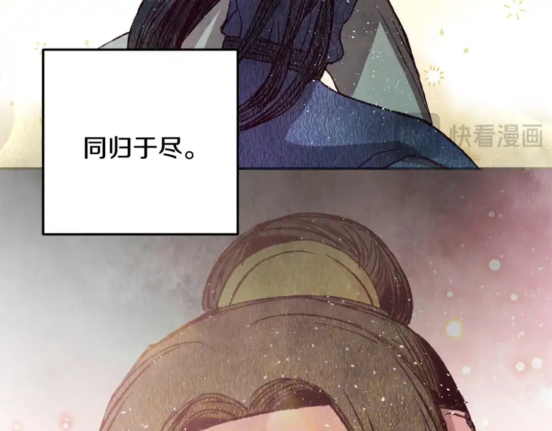 醉蝶冷月 第75话 争锋相对 第118页