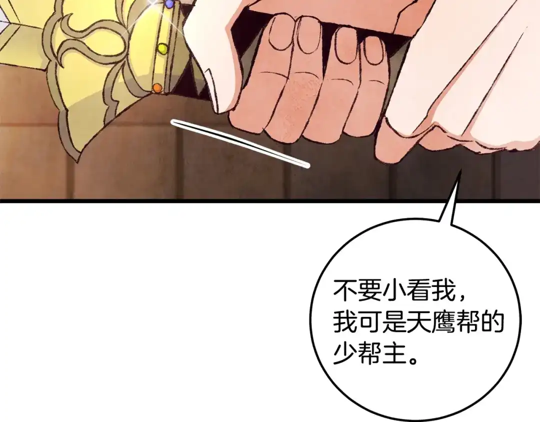 醉蝶冷月 第75话 争锋相对 第12页