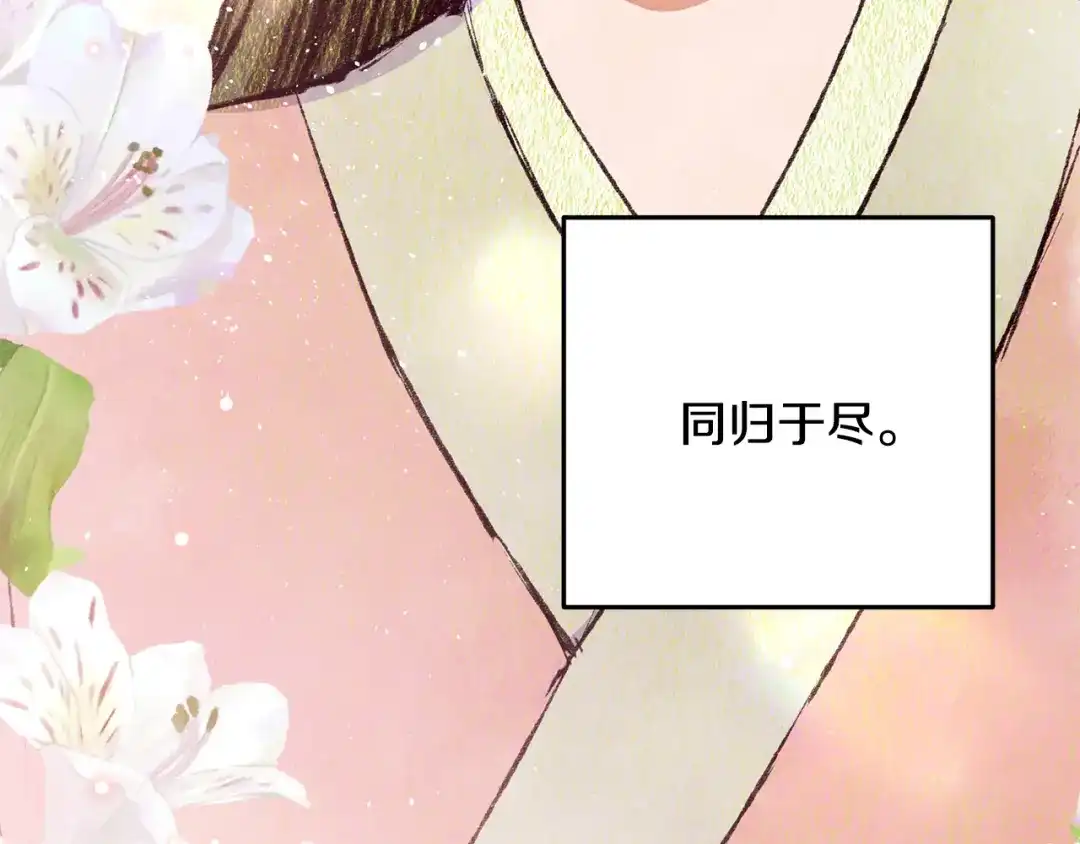 醉蝶冷月 第75话 争锋相对 第120页