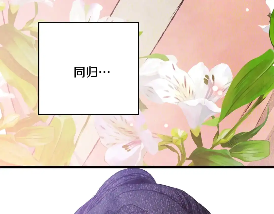 醉蝶冷月 第75话 争锋相对 第121页