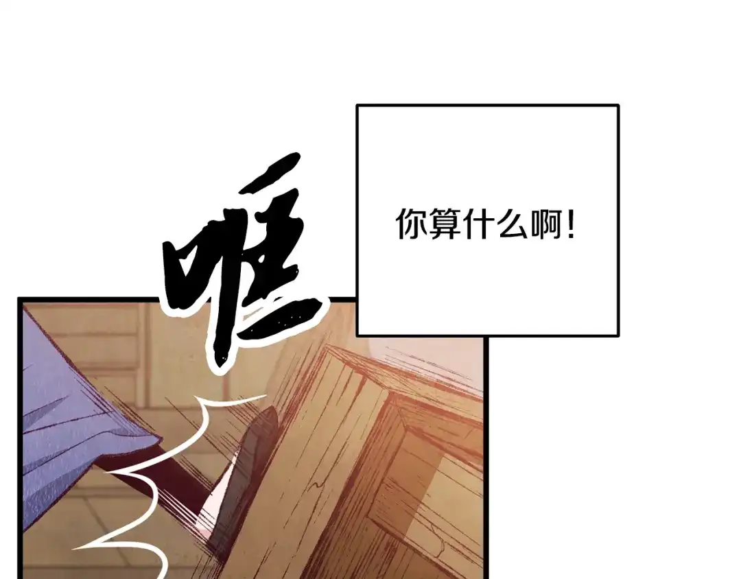 醉蝶冷月 第75话 争锋相对 第125页