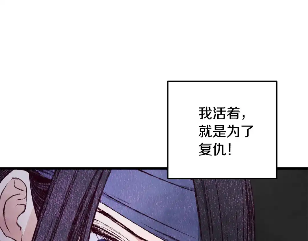醉蝶冷月 第75话 争锋相对 第128页