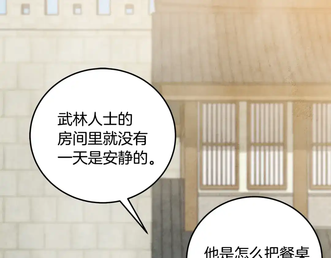 醉蝶冷月 第75话 争锋相对 第133页