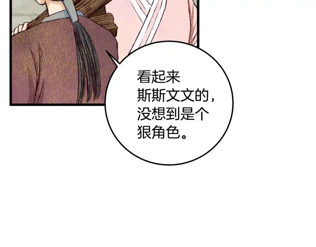 醉蝶冷月 第75话 争锋相对 第137页