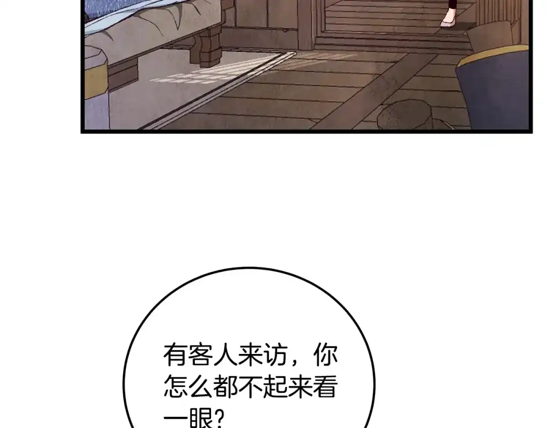 醉蝶冷月 第75话 争锋相对 第139页