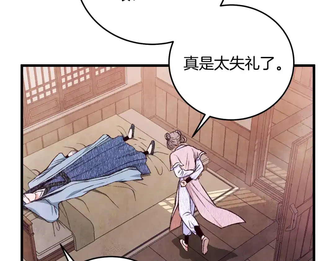 醉蝶冷月 第75话 争锋相对 第140页