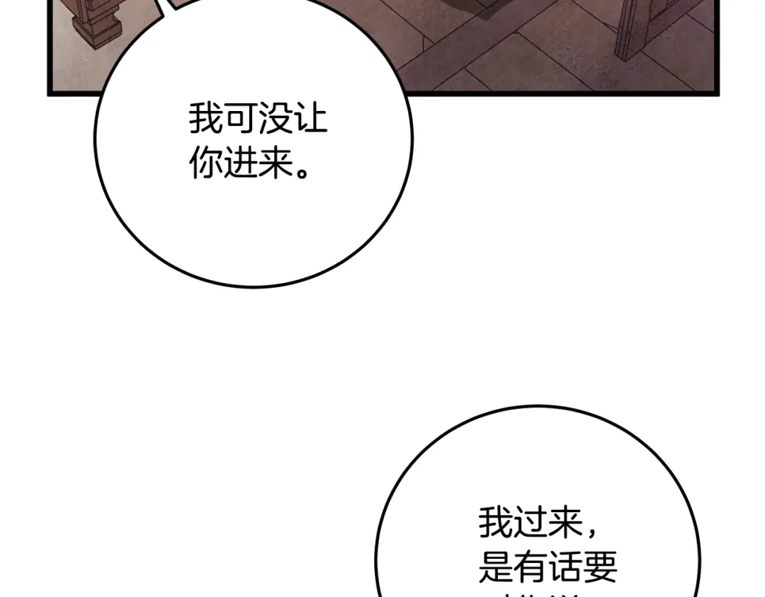 醉蝶冷月 第75话 争锋相对 第141页