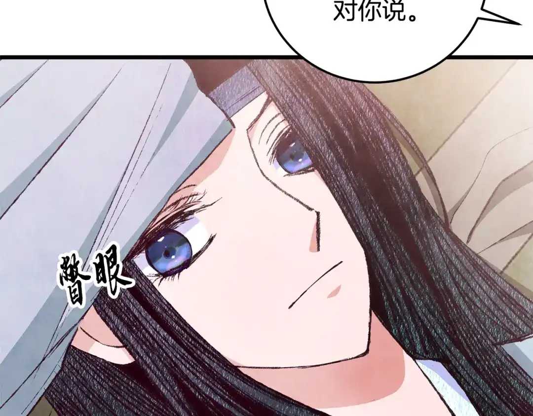 醉蝶冷月 第75话 争锋相对 第142页