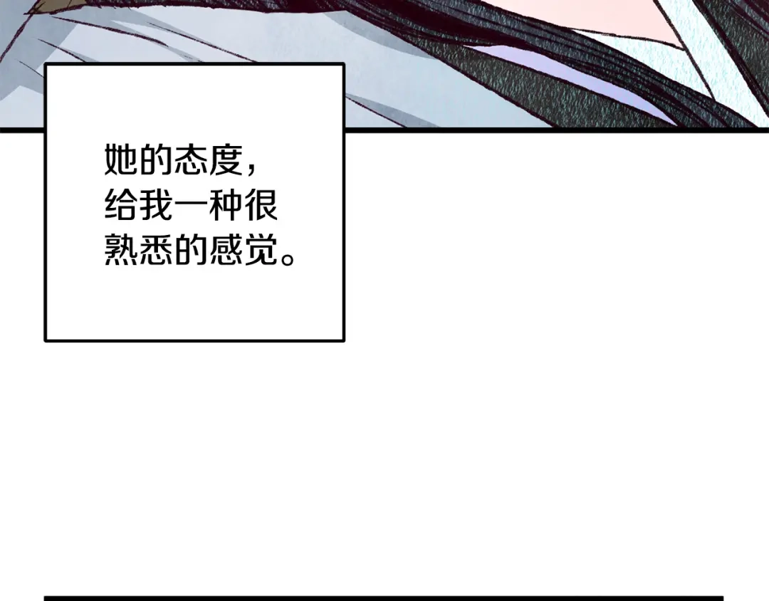 醉蝶冷月 第75话 争锋相对 第143页