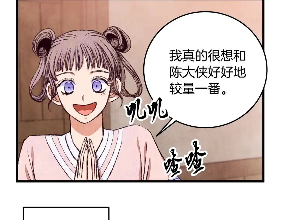 醉蝶冷月 第75话 争锋相对 第144页