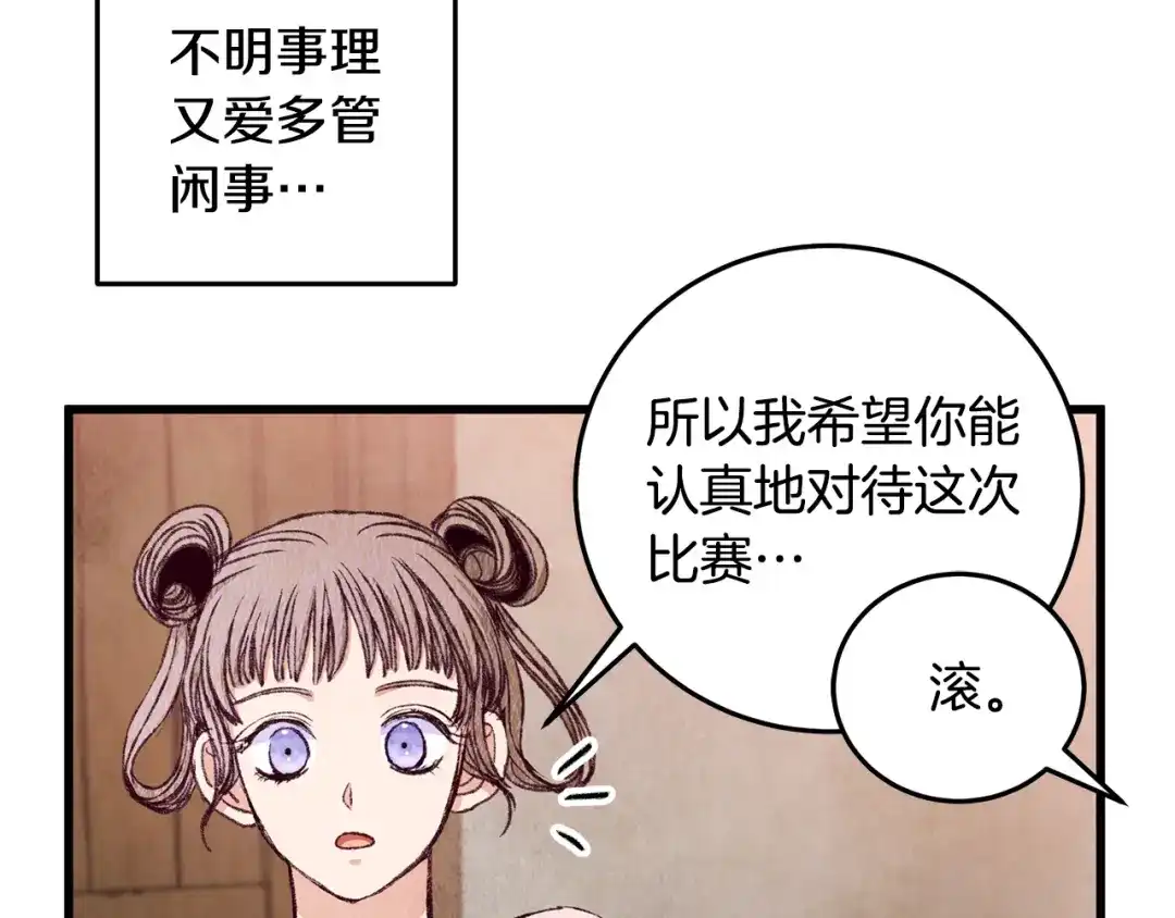醉蝶冷月 第75话 争锋相对 第145页