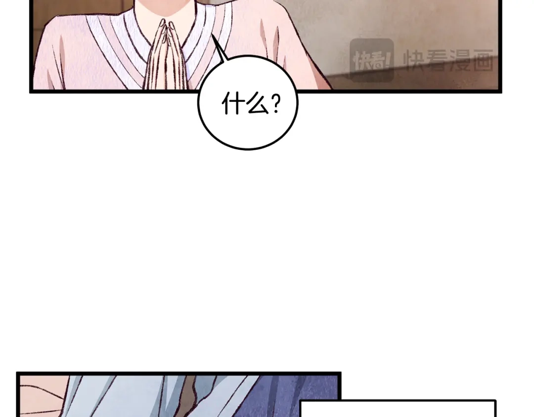 醉蝶冷月 第75话 争锋相对 第146页