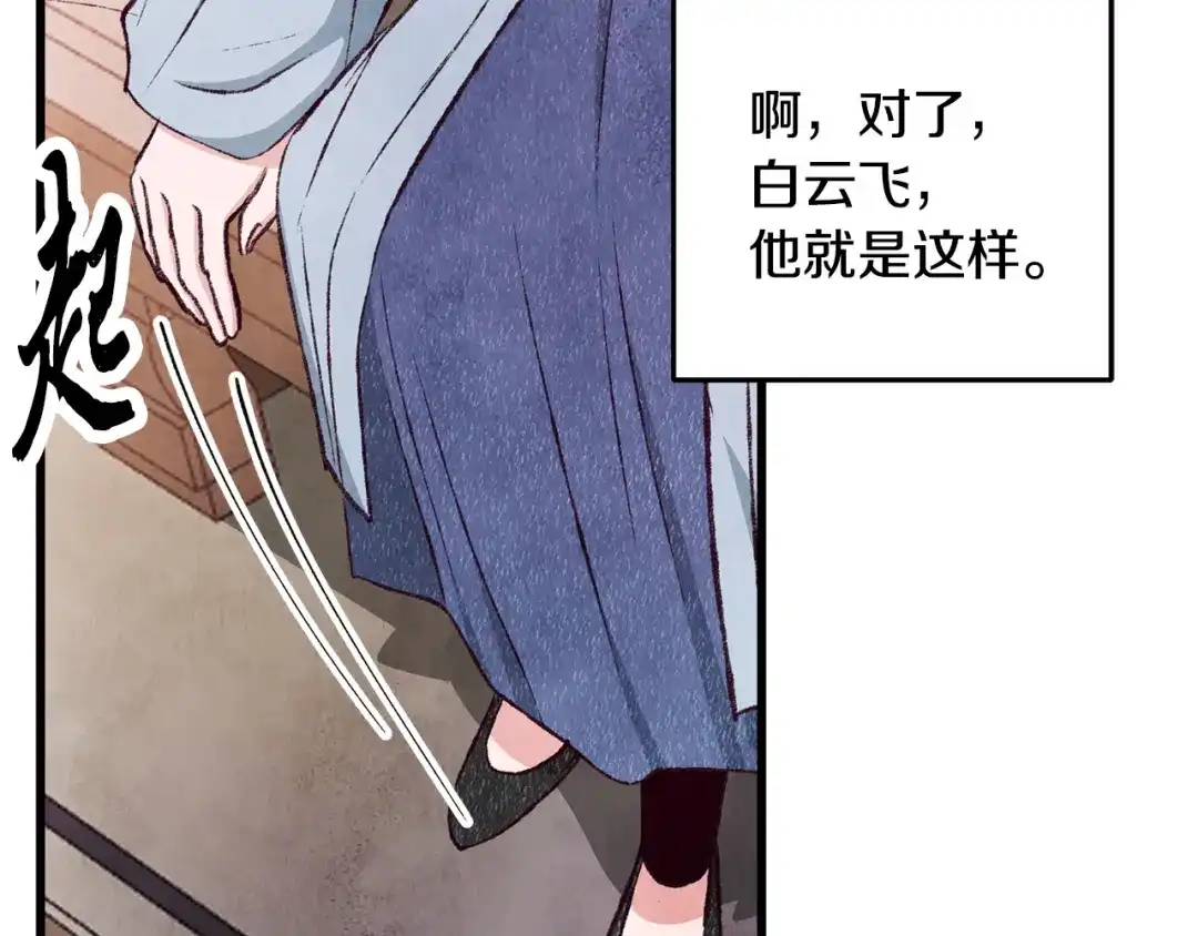 醉蝶冷月 第75话 争锋相对 第147页